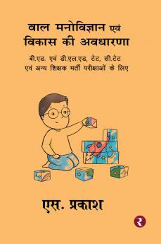 Bal Manovigyan evam Vikas Ki Avdharana (For B.Ed & D.El.Ed)