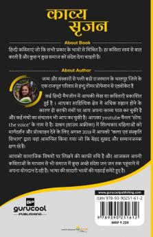 काव्य सृजन