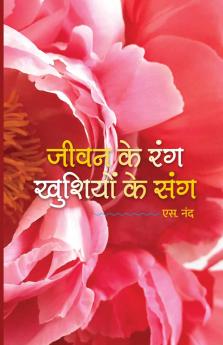 जीवन के रंग खुशियों के संग. [Jeevan Ke Rang Khushiyon Ke Sang].
