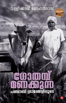 Gothambu manakkunnaPunjabi gramangaliloode