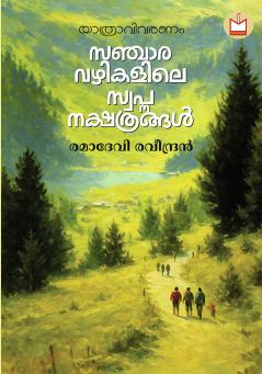 Sancharavazhikalile Swapnanakshathrangal