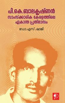 P K Balakrishnan : Samskarika Keralathile Ekantha Prathibhasam|Malayalam Criticism by Dr.S.Shaji|Paridhi Publications