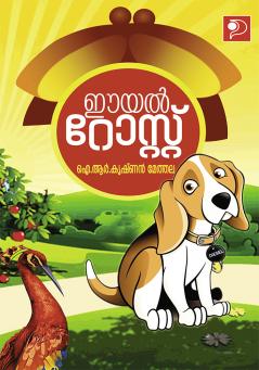 Eeyal Roast|Malayalam Juvenile Fiction by I R Krishnan Methala|Paridhi Publications