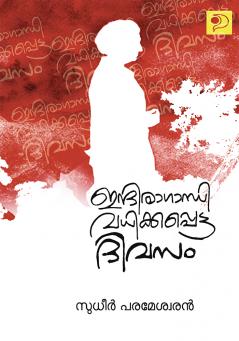 Indira Gandhi Vadhikkappetta Divasam|Malayalam Drama by Sudheer Parameswaran|Paridhi Publications
