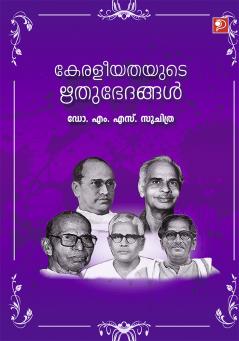 Keraleeyathayute Rthubedhangal|Malayalam Literary Study by Dr.M.S.Suchithra|Paridhi Publications