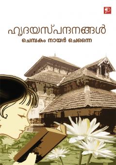 Hrdayaspandanangal|Malayalam Poems by Chempakam Nair Chennai|Paridhi Publications