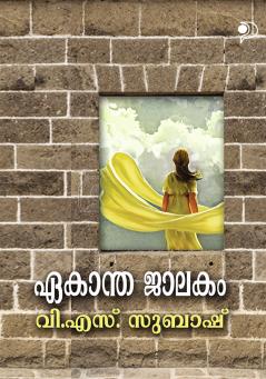 Ekantha Jalakam|Malayalam Novel by V S Subash|Paridhi Pulbications