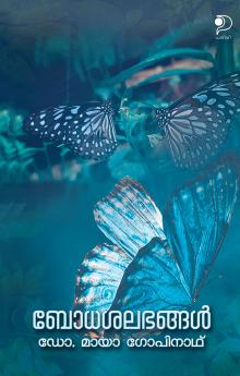 Bodhasalabhangal|Malayalam Short Stories by Dr. Maya Gopinath|Paridhi Publications