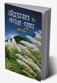 Indraprasth Ke Kash-Pushp