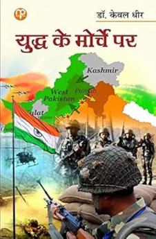 Yudh Ke Morche Par