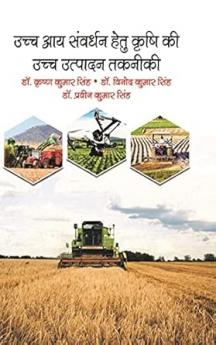 Uchch Aay Sanvardhan Hetu Krshi Kee Uchch Utpaadan Takaneekee