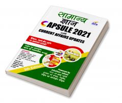 Samanya Gyan Capsule 2021 with Current Affairs Update 5th Hindi Edition