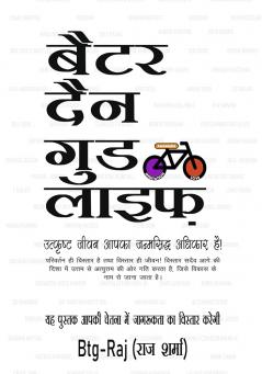 ​बैटर दैन गुड लाइफ़