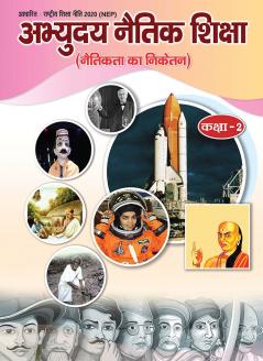 अभ्युदय नैतिक शिक्षा ( नैतिकता का निकेतन ) कक्षा -2