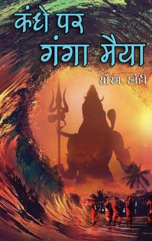 Kandhe Par Ganga Maiya