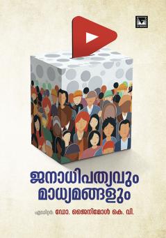 janadhipathyavum madhyamangalum