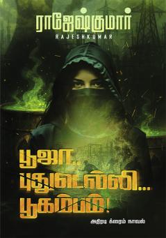 POOJAPUDHUDELHI BOOGAMBAM!