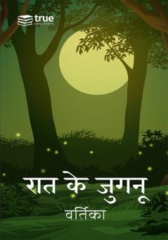 Raat ke Jugnoo