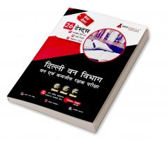 Delhi Forest/Wildlife Guard Exam 2023 (Hindi Edition) - 8 Mock Tests 15 Sectional Tests and 3 Previous Year Papers (2800 Solved MCQs) with Free Access to Online Tests