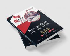 Delhi Forest/Wildlife Guard Exam 2023 (Hindi Edition) - 8 Mock Tests 15 Sectional Tests and 3 Previous Year Papers (2800 Solved MCQs) with Free Access to Online Tests