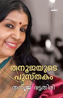 Thanujayude Pusthakam