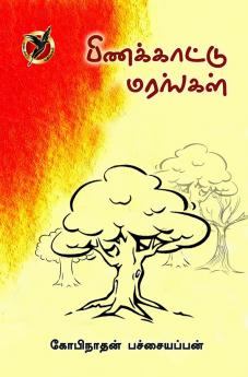 பிணக்காட்டு மரங்க / Pinakkaattu Marangal (Poems)