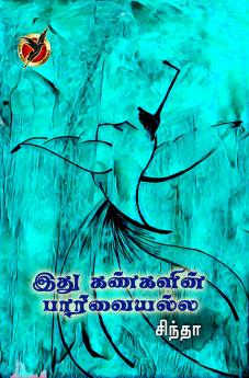 இது கண்களின் பார்வையல்ல / Idhu Kankalin Parvaiyalla (Poems)