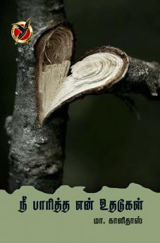 நீ பாரித்த என் உதடுகள் / Nee Paaritha En Uthadugal (Poems)
