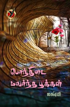 பொந்திடை மலர்ந்த பூக்கள் /  Ponthidai Malarndha Pookkal (Poems)