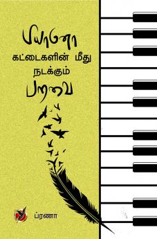 பியானோ கட்டைகளின் மீது / Piano Kattaigalin Meedhu Nadakkum Paravai  (Poems)