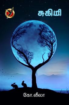 சுகமி / Tsukimi - Seeing the moon (Poems)