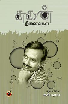 சுகன் நினைவுகள் / Sugan Ninaivugal (Articles)