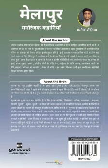 मेलापुर: मनोरंजक कहानियाँ: [ Melapur: Manoranjak Kahaniyan ]
