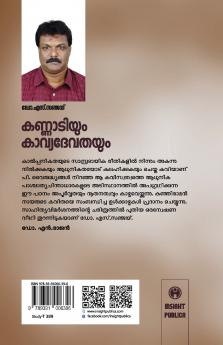 Kannadiyum Kavyadevathayum