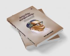 Kannadiyum Kavyadevathayum