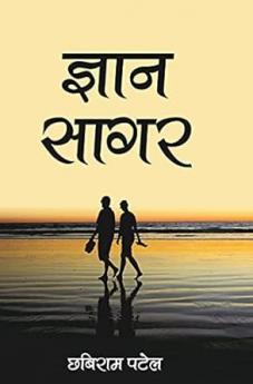 Gyan Sagar