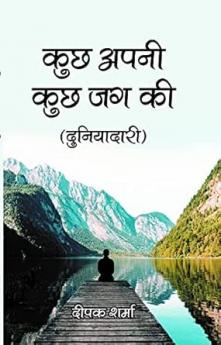 Kuch Apni Kuch Jag Ki ( Duniadari)