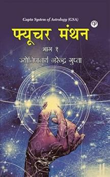 Future Manthan Part 1