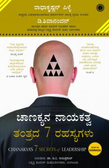 Chanakya’s 7 Secrets of Leadership (Kannada)