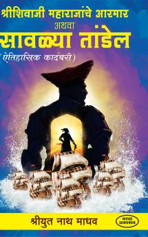 Shri Shivaji Maharajanche Aarmar Athava Savalya Thandel