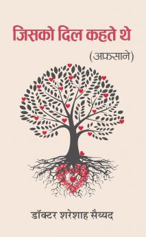 Jis Ko Dil Kahate The