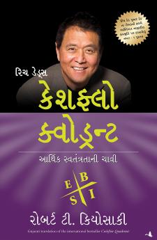 Cashflow Quadrant  Aarthik Swatantratani chavi