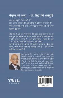 नेतृत्व की कला - डॉ. सिंह की अंतर्दृष्टि (The Art of Leadership - Dr Singh’s Insights)
