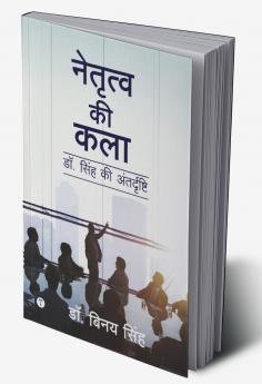 नेतृत्व की कला - डॉ. सिंह की अंतर्दृष्टि (The Art of Leadership - Dr Singh’s Insights)