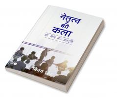नेतृत्व की कला - डॉ. सिंह की अंतर्दृष्टि (The Art of Leadership - Dr Singh’s Insights)