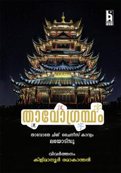 THAVOGRANDHAM Thavothe Ching