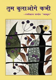 Tum Bulaoge Kabhi