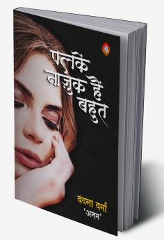 PANKEN NAZUK HAI BAHUT