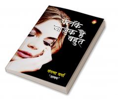 PANKEN NAZUK HAI BAHUT