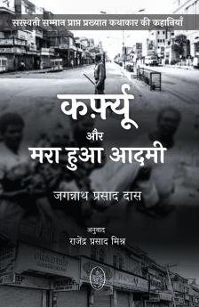 CURFEW aur MARA HUA AADMI